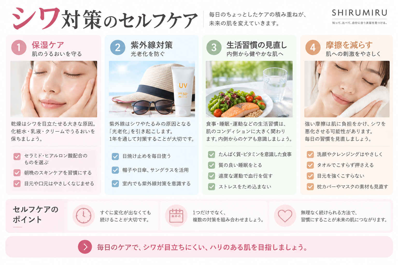 シワ対策のセルフケア