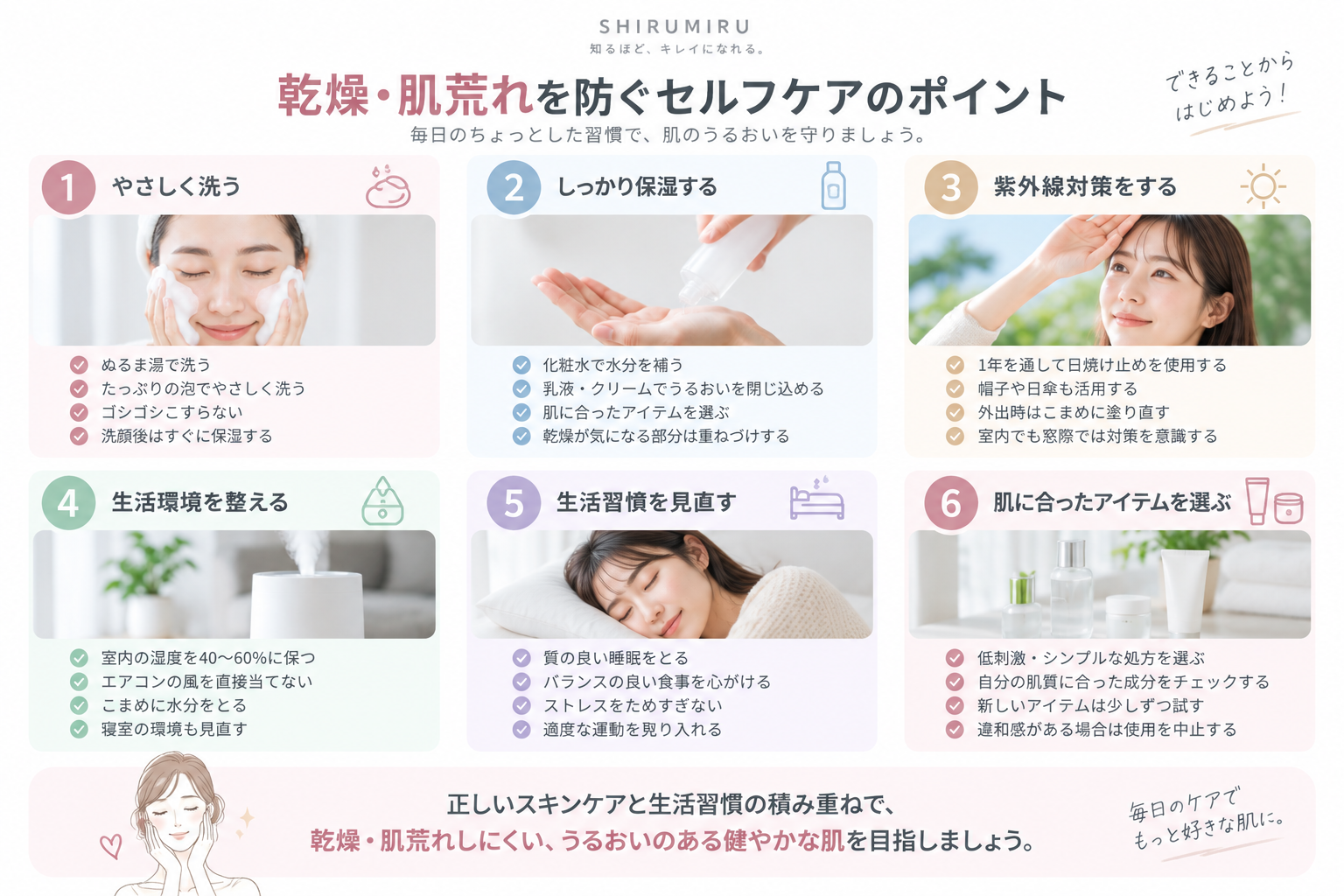 乾燥・肌荒れを防ぐセルフケアのポイント