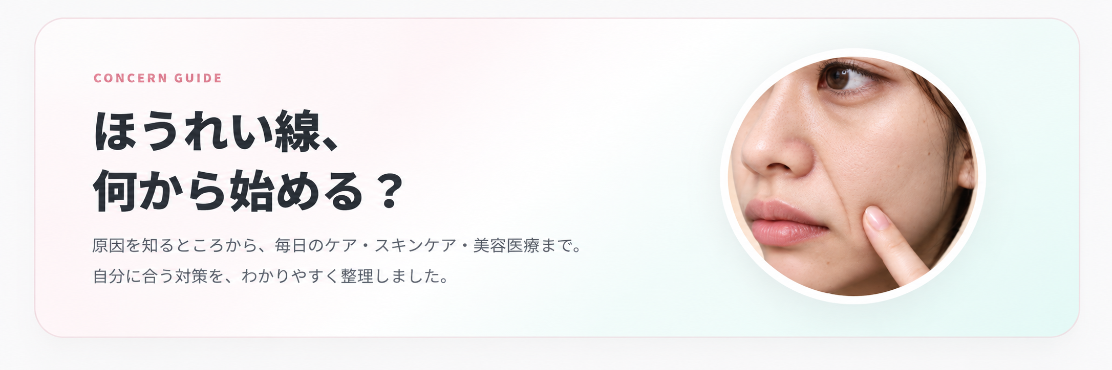 ほうれい線、何から始める?