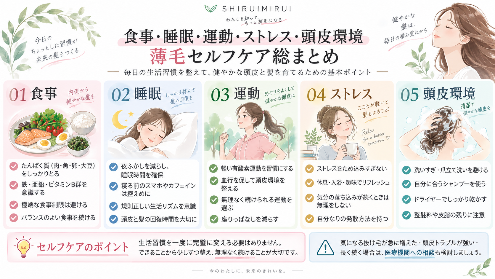 薄毛対策のための正しいシャンプー・洗髪・ドライヤーの手順