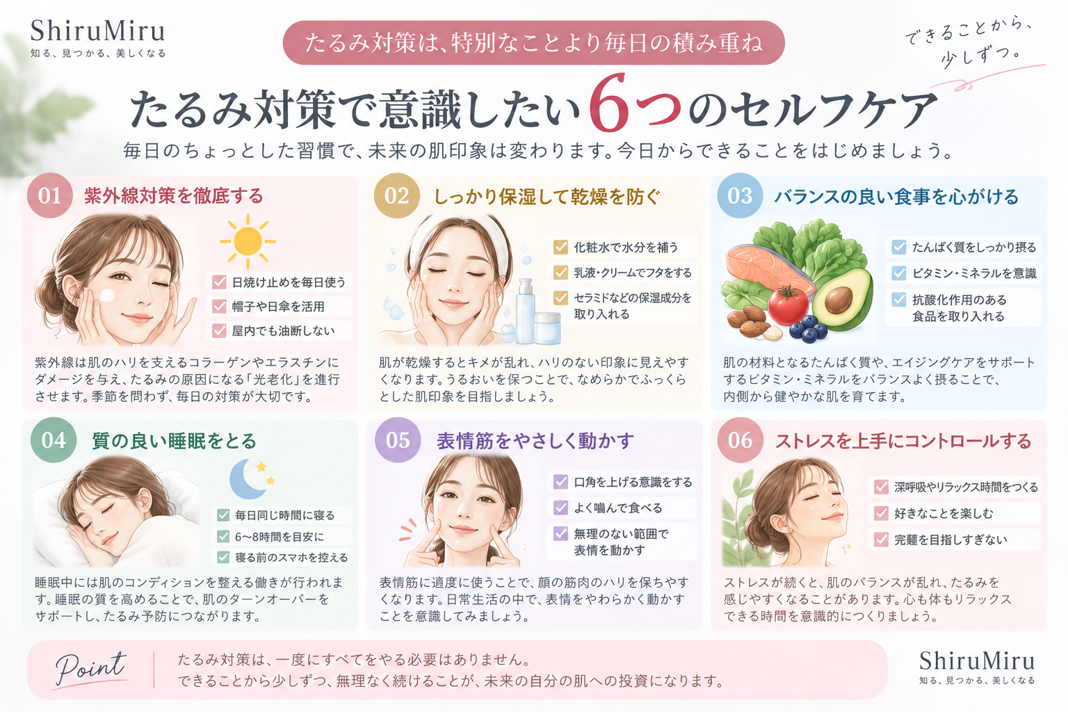 たるみ対策で意識したい6つのセルフケア